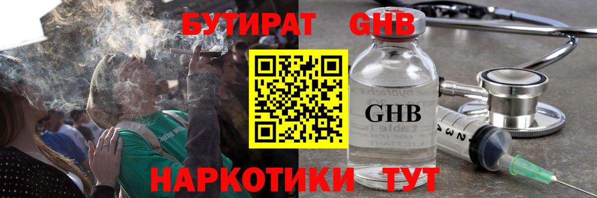 Бутират бутандиол Махачкала