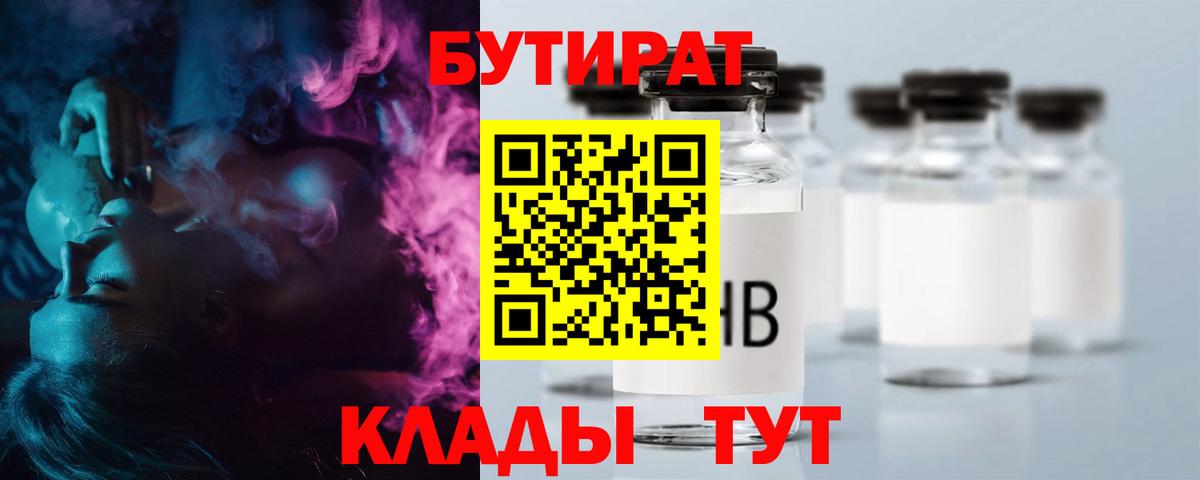 Бутират GHB  БУТИРАТ  Махачкала  Вход с VPN 
