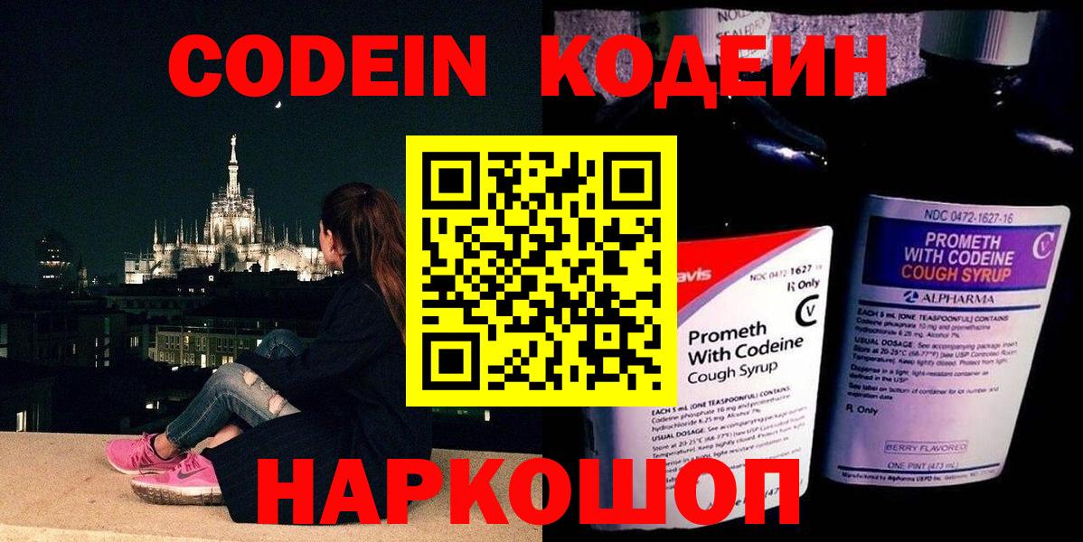 Codein Purple Drank  Кодеиновый сироп Lean напиток Lean (лин)  Махачкала  Вход с VPN 