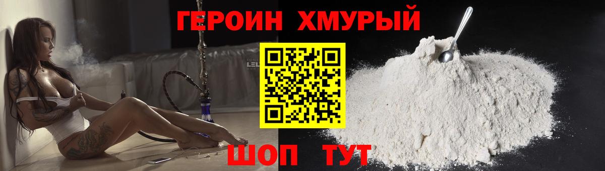 Героин хмурый  Вход с VPN  Героин  Махачкала 