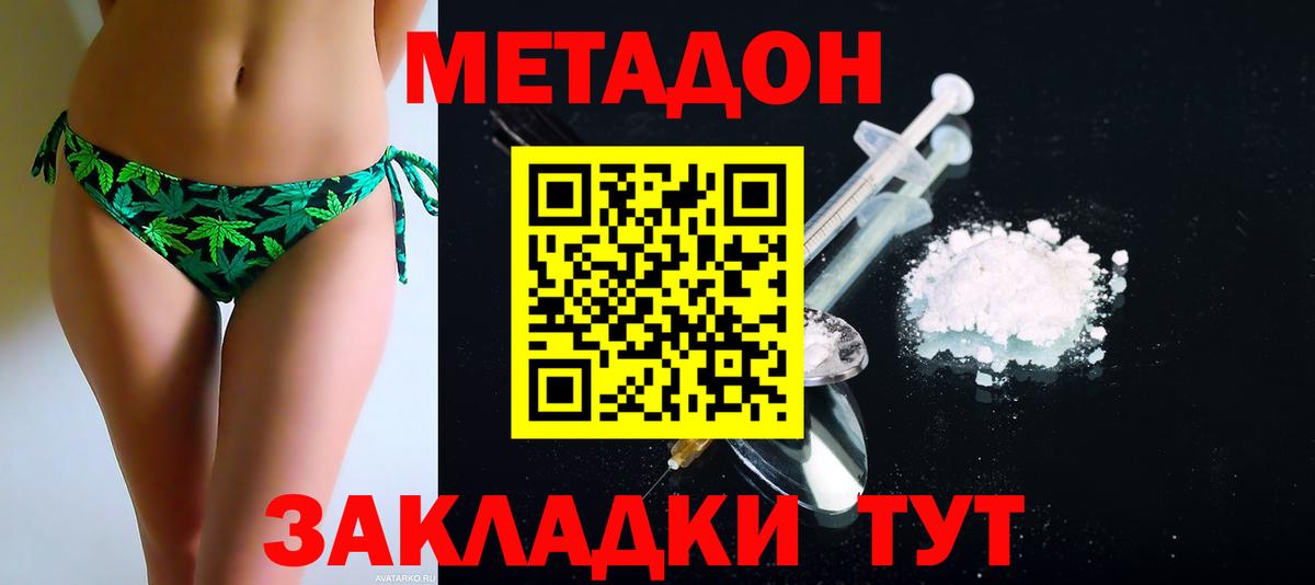 Махачкала  Метадон methadone  Вход с VPN 