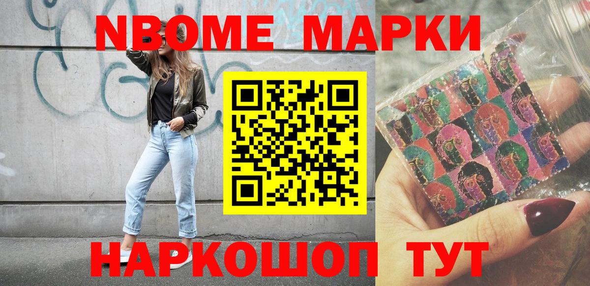 Марки 25I-NBOMe 1,5мг  Наркотические марки  Махачкала  Вход с VPN 