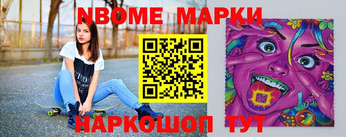 Марки NBOMe 1,8мг Махачкала